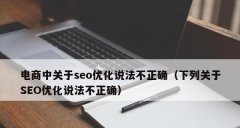 掌握网站优化关键,为何要进行多维度SEO分析？如何实施