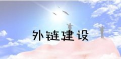 外链建设的三个周期 外链建设的重要性与实施策略