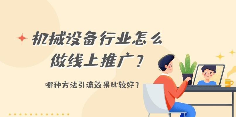 利用图片优化网络推广引流（掌握图片优化技巧，打造高质量推广内容）