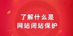 网站改版对排名的影响及如何应对策略