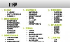 网站结构对SEO的影响,构建合理的网站结构是优化SEO的关键