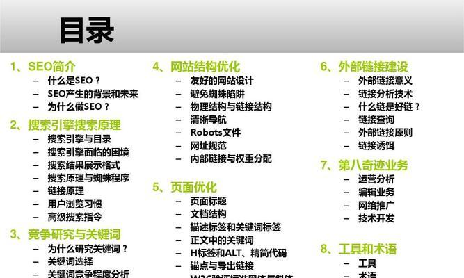 网站结构对SEO的影响(构建合理的网站结构是优化SEO的关键) 网站结构对SEO的影响(构建合理的网站结构是优化SEO的关键)