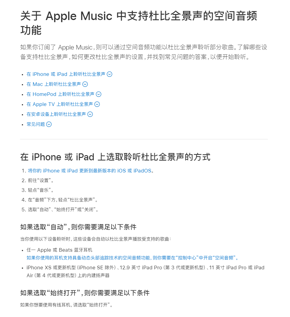 苹果大力推广空间音频,用杜比全景声制作音乐可获取更多收益
