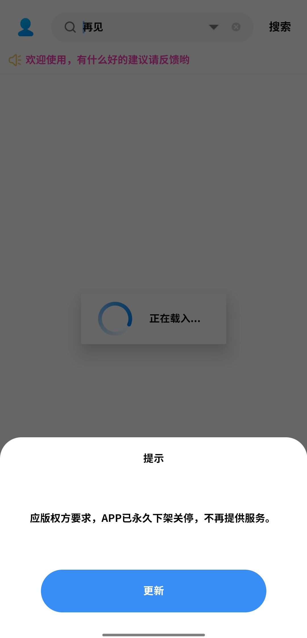 第三方音乐播放 App“歌词适配”永久下架,不再提供服务