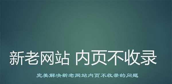 网站引流的实用方法（10个技巧教你提升网站流量）