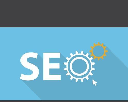 提高网站SEO排名的最佳实践（让你的网站排名更高）