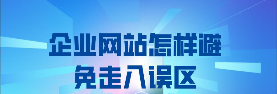 移动网站建设和优化的误区（避免让你的移动网站走向死亡）