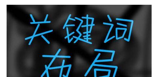 网站SEO优化技巧和步骤(提升百度SEO排名的7个内容) 网站SEO优化技巧和步骤(提升百度SEO排名的7个内容)