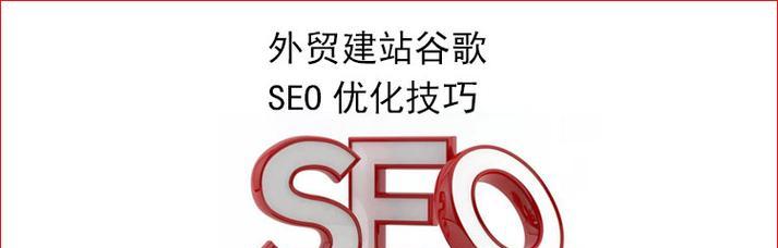 百度SEO优化详解(基础知识到优化要点,提升网站排名) 百度SEO优化详解(基础知识到优化要点,提升网站排名)