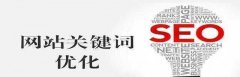 如何提高排名优化，有效的排名优化方法