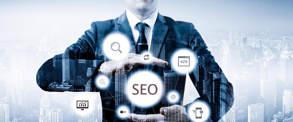 提高网站排名的10种有效SEO优化方法(实践证明,这些方法可以让你的网站轻松登上搜索引擎前排) 提高网站排名的10种有效SEO优化方法(实践证明,这些方法可以让你的网站轻松登上搜索引擎前排)