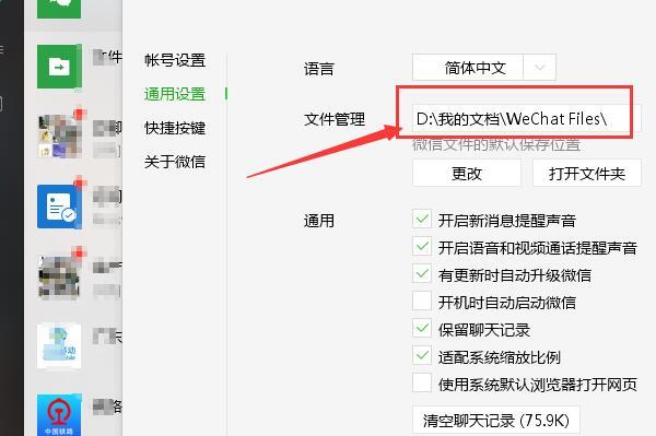 微信聊天的计算机版本记录在哪个文件夹中?