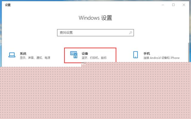 在哪里打开win10的鼠标设置
