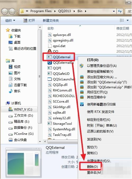win7系统中qqexternal是什么进程?能否删除