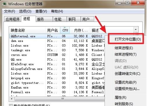 win7系统中qqexternal是什么进程?能否删除