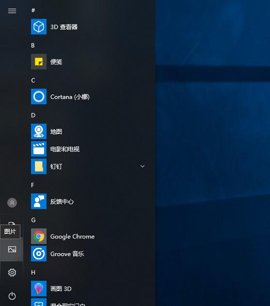 win10开始菜单设置win7风格