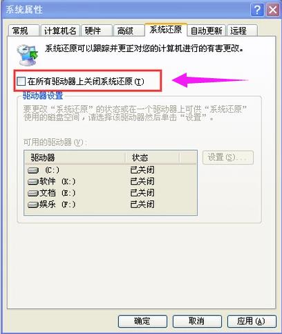 电脑如何设置系统还原点