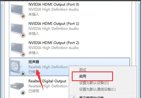 windows7系统下载电脑耳机没有声音怎么办
