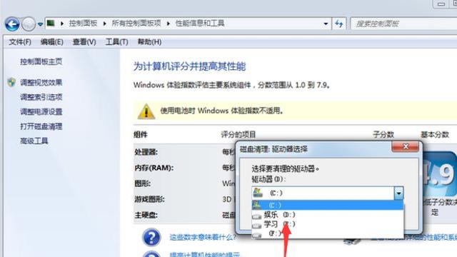 Windows7清理大师工具如何使用