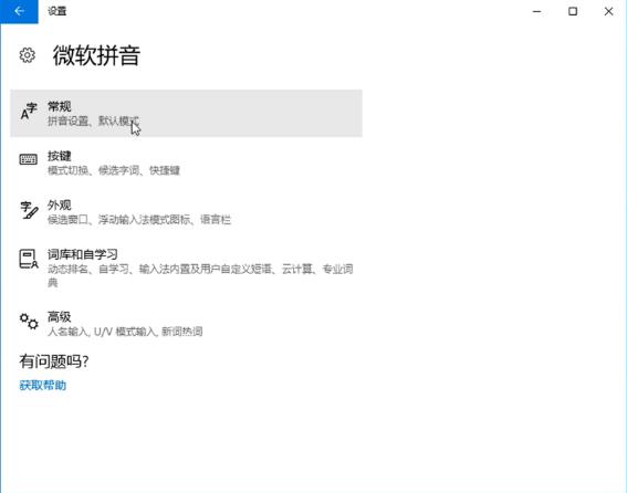 win10输入法设置教程