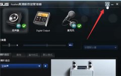 电脑没有声音处理方法