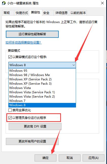 图解如何运行不兼容的应用程序