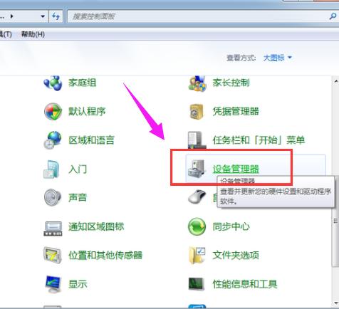 图文详解win7蓝牙怎么打开