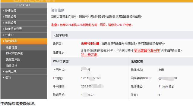 路由器频段带宽设置方法教程