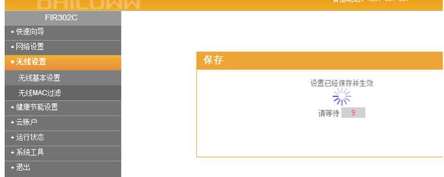 路由器频段带宽设置方法教程
