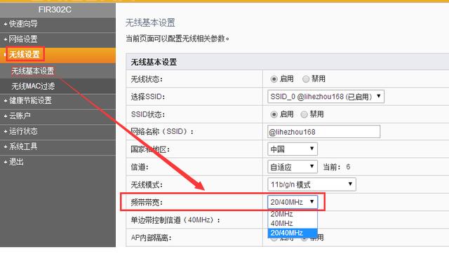 路由器频段带宽设置方法教程