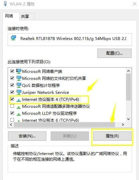 如何在win10系统中设置DNS