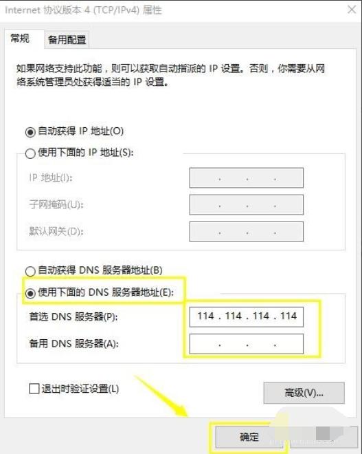 如何在win10系统中设置DNS