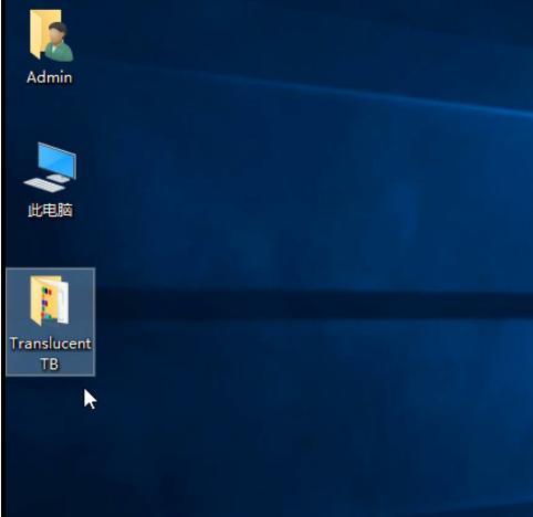 win10任务栏变透明详细步骤