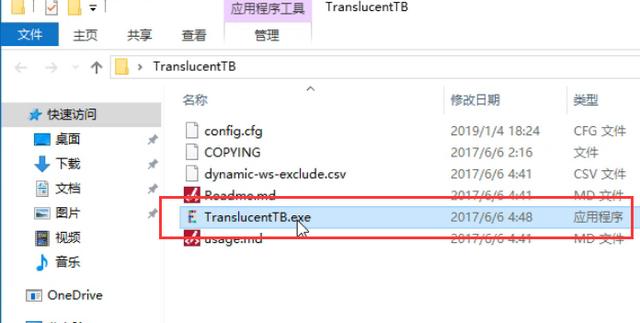 win10任务栏变透明详细步骤