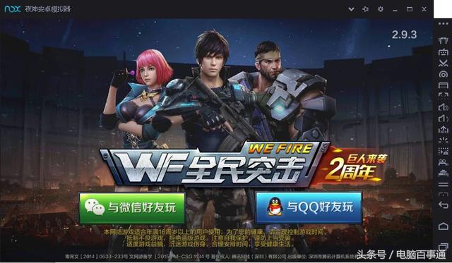 在电脑上实现玩安卓手机游戏的方法