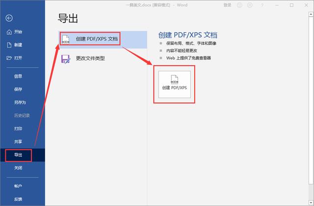 Word转PDF格式，非常实用的技巧，办公起来太方便了