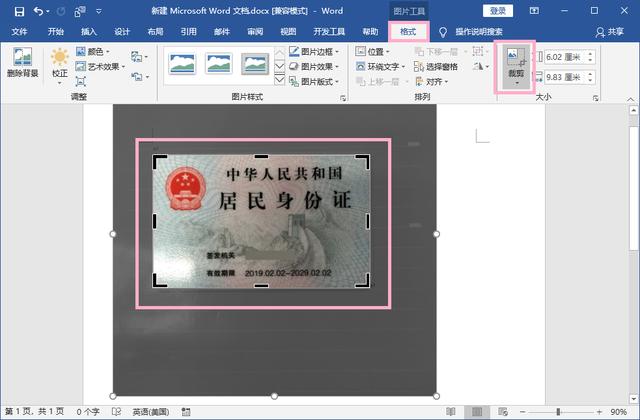 Word也能打印身份证，简单几步，教你打印标准尺寸的身份证