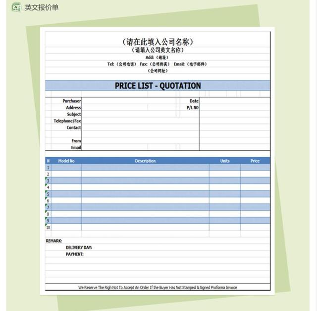 辦公用品清單及報價單模板excel表格