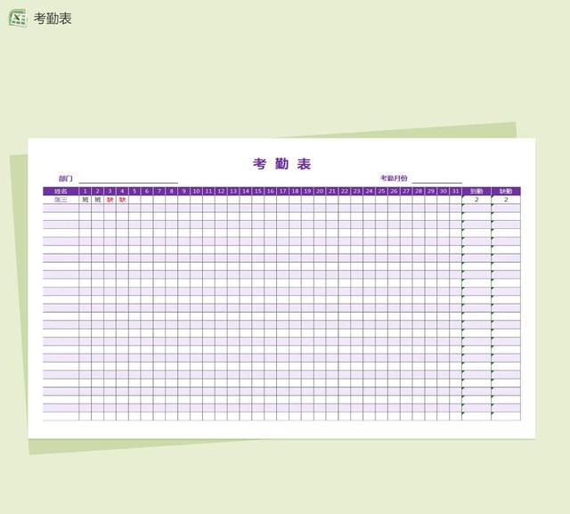 干货，Excel考勤表通用模板，拿去直接套用！