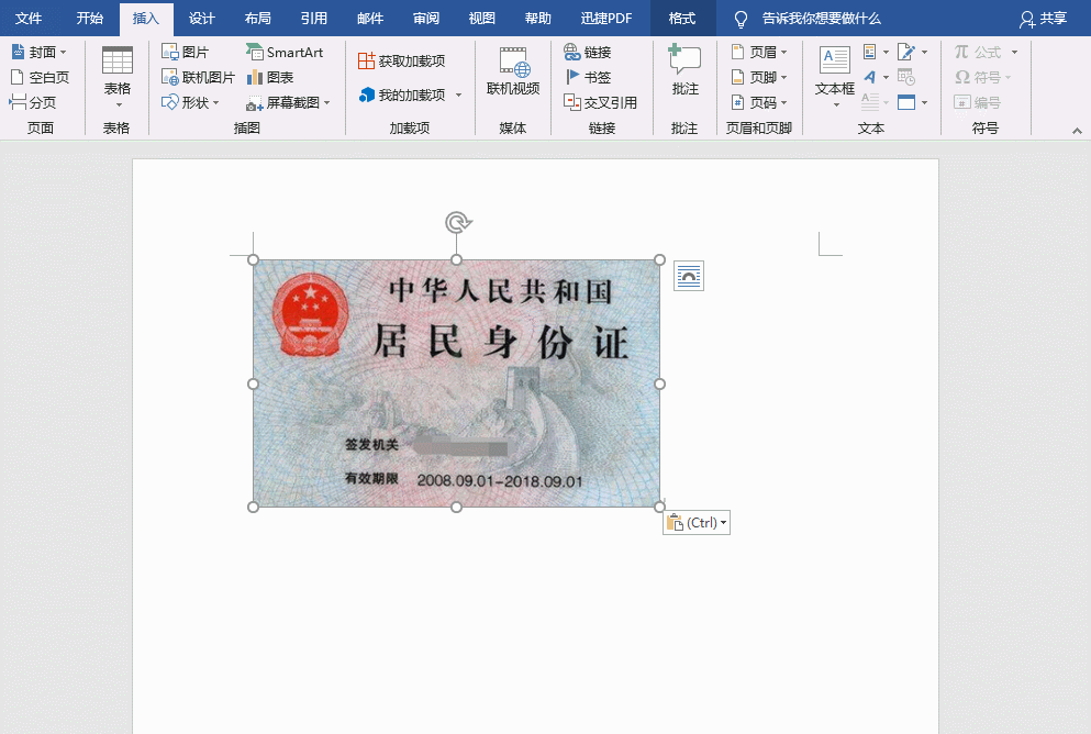 还在花钱打印身份证？其实用Word就可以轻松实现！