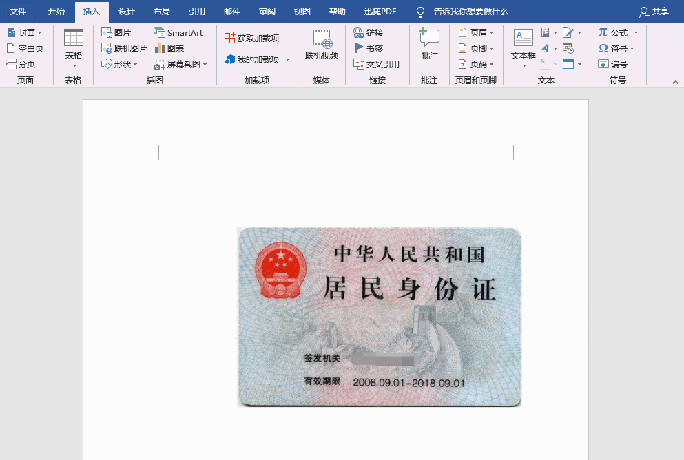 还在花钱打印身份证？其实用Word就可以轻松实现！