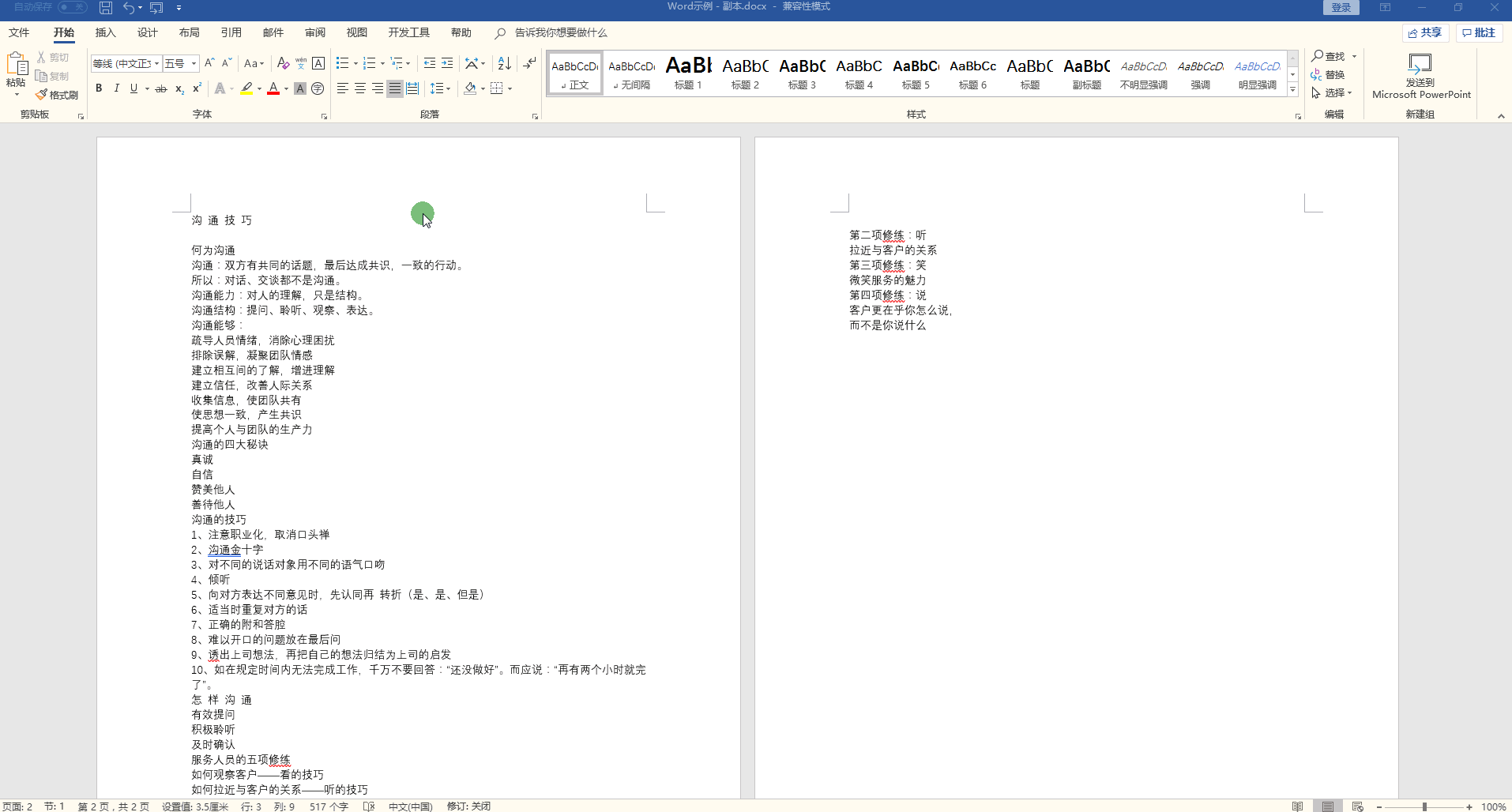 Word转PPT只会复制粘贴？教你一招，300页也能一键转换