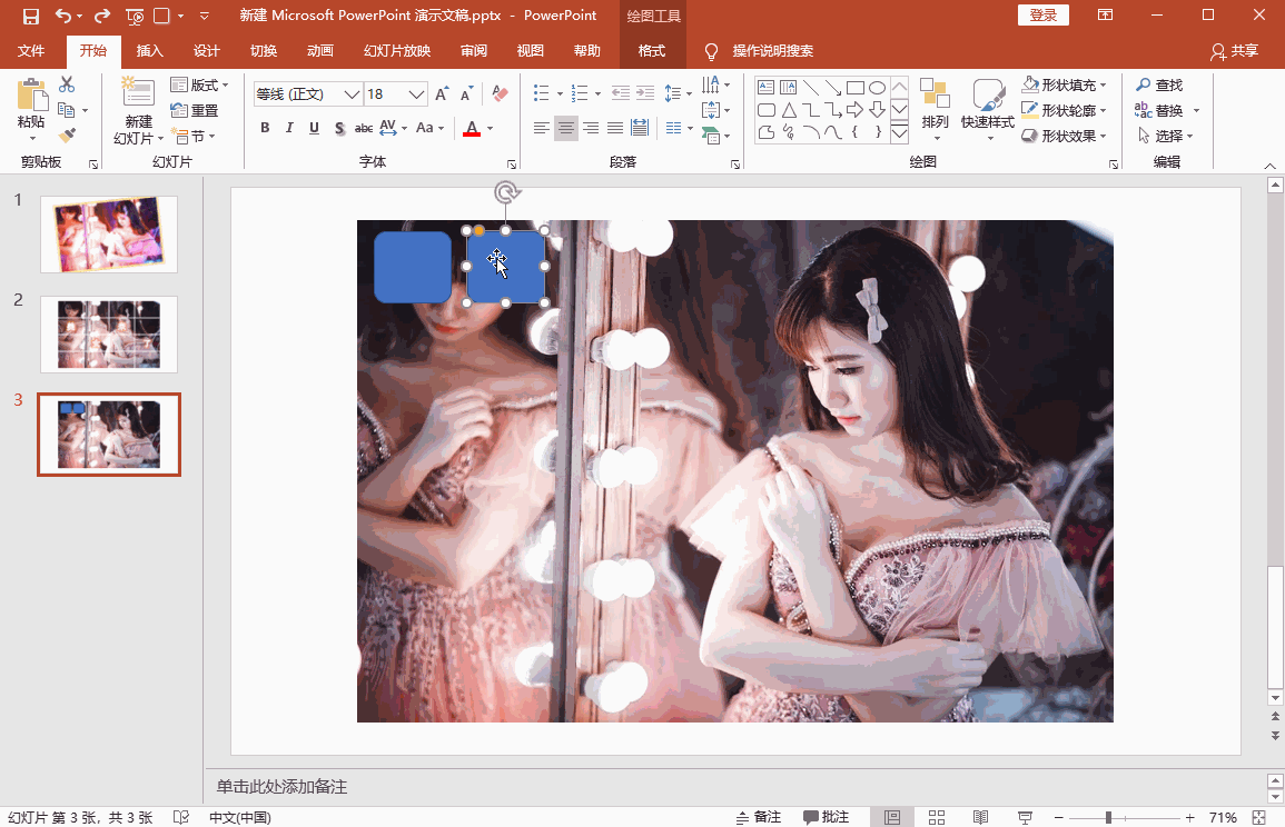 PPT别再直接插图片，简单处理一下，瞬间提升你的PPT颜值