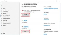 电脑防火墙怎么打开关闭，win10中有4种方法，你都知道吗
