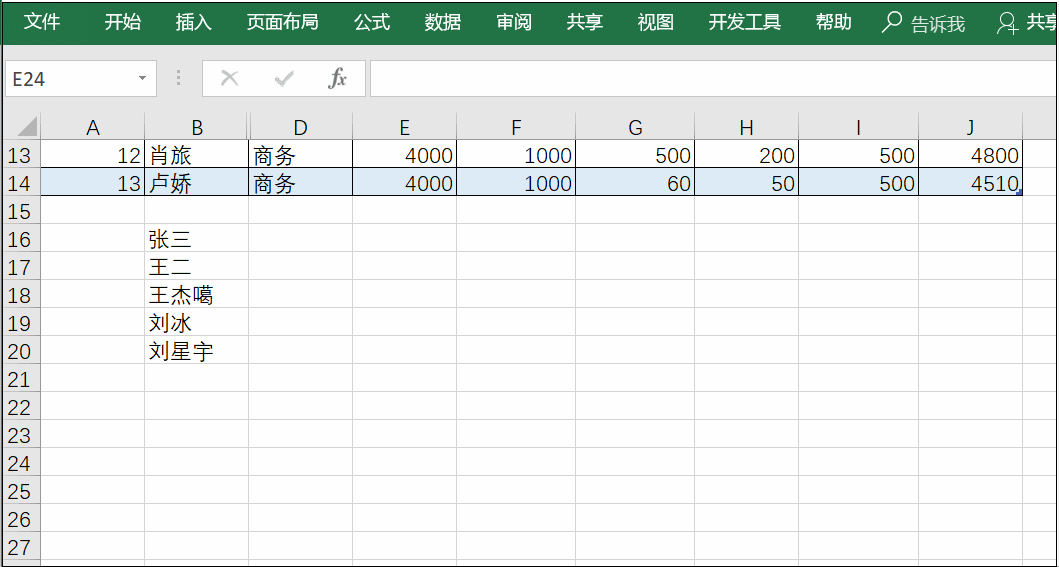 学会这6个EXCEL技巧，工作效率翻一翻，和熬夜加班说拜拜！