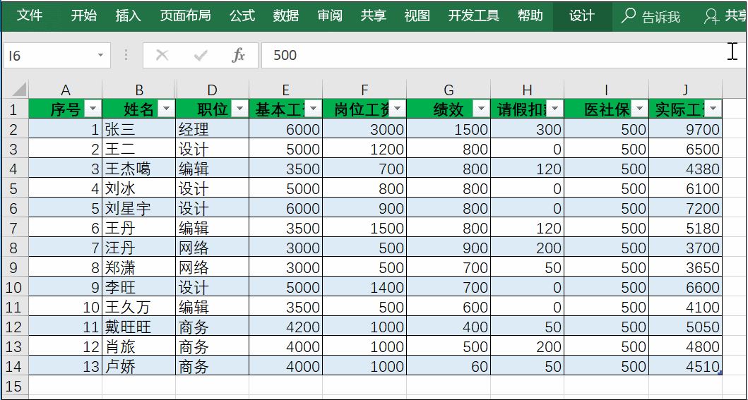学会这6个EXCEL技巧，工作效率翻一翻，和熬夜加班说拜拜！
