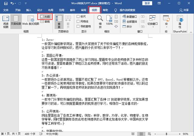 教你在一分钟之内，将100页Word转换为PPT，简直太厉害了
