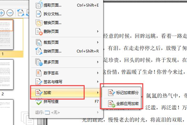 玩了十多年的电脑！今天才知道Word、PDF、Excel的加密方法