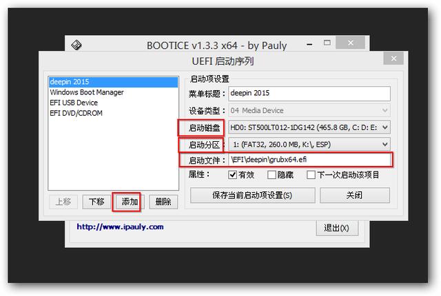 【电脑知识】引导修改工具BOOTICE 使用