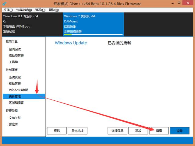 电脑知识：给ISO安装版镜像系统离线集成补丁